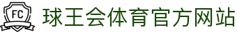 球王会|体育五大联赛最新战报网站